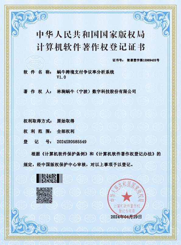 蜗牛跨境支付争议率分析系统