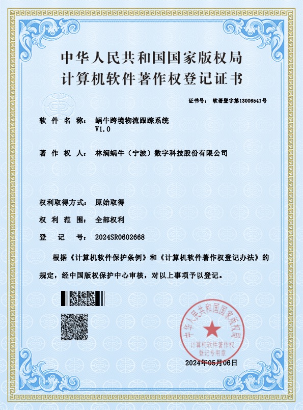 蜗牛跨境物流跟踪系统